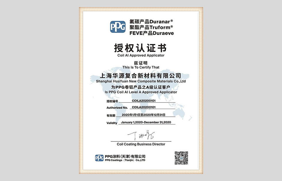 PPG 授予華源卷鋁產(chǎn)品之A級(jí)認(rèn)證客戶
